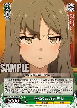 !★パラ 〈SR〉 SBY/W136-040S 秘密の話 双葉 理央