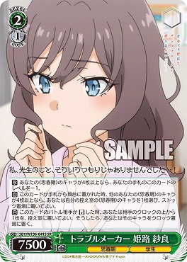 !★パラ 〈SR〉 SBY/W136-041S トラブルメーカー 姫路 紗良