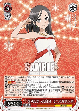 !★パラ 〈SR〉 SBY/W136-047S なりたかった自分 ミニスカサンタ