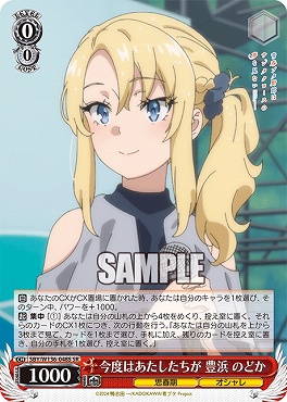 !★パラ 〈SR〉 SBY/W136-048S 今度はあたしたちが 豊浜 のどか