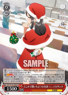 !★パラ 〈SR〉 SBY/W136-049S どこかで聞いたような台詞 ミニスカサンタ