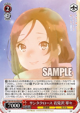 !★パラ 〈SR〉 SBY/W136-050S サンタクロース 岩見沢 寧々