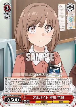 !★パラ 〈SR〉 SBY/W136-051S アルバイト 梓川 花楓