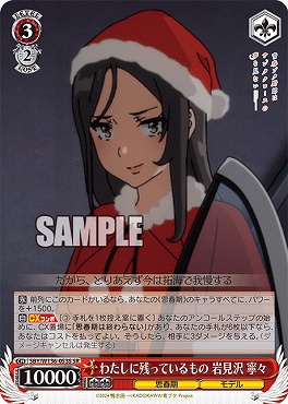 !★パラ 〈SR〉 SBY/W136-053S わたしに残っているもの 岩見沢 寧々