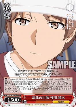 !★パラ 〈SR〉 SBY/W136-055S 決死の行動 梓川 咲太