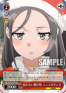 !★パラ 〈SR〉 SBY/W136-057S 届かない贈り物 ミニスカサンタ