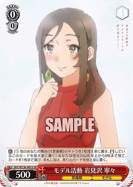 !★パラ 〈SR〉 SBY/W136-061S モデル活動 岩見沢 寧々