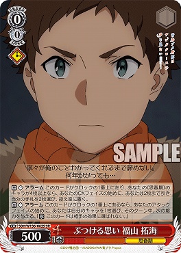 !★パラ 〈SR〉 SBY/W136-062S ぶつける思い 福山 拓海