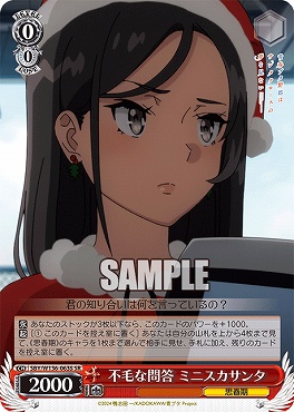 !★パラ 〈SR〉 SBY/W136-063S 不毛な問答 ミニスカサンタ