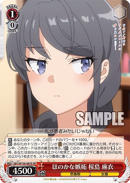 !★パラ 〈SR〉 SBY/W136-067S ほのかな嫉妬 桜島 麻衣