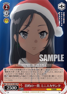 !★パラ 〈SR〉 SBY/W136-068S 目的の一致 ミニスカサンタ