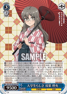 !★パラ 〈SR〉 SBY/W136-075S 大学生らしさ 双葉 理央