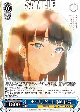 !★パラ 〈SR〉 SBY/W136-076S ナイチンゲール 赤城 郁実