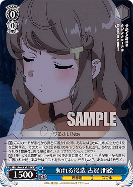 !★パラ 〈SR〉 SBY/W136-077S 頼れる後輩 古賀 朋絵