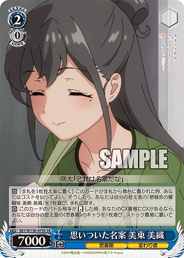 !★パラ 〈SR〉 SBY/W136-079S 思いついた名案 美東 美織