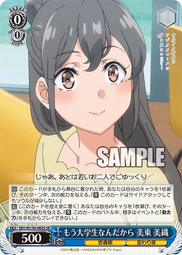 !★パラ 〈SR〉 SBY/W136-082S もう大学生なんだから 美東 美織
