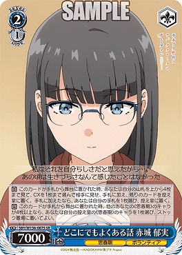 !★パラ 〈SR〉 SBY/W136-087S どこにでもよくある話 赤城 郁実