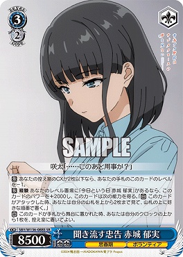 !★パラ 〈SR〉 SBY/W136-088S 聞き流す忠告 赤城 郁実