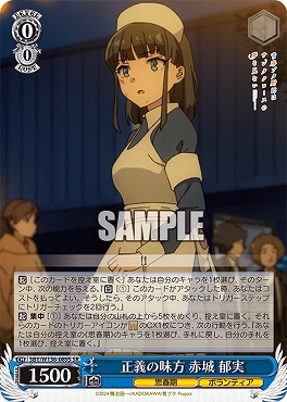 !★パラ 〈SR〉 SBY/W136-089S 正義の味方 赤城 郁実