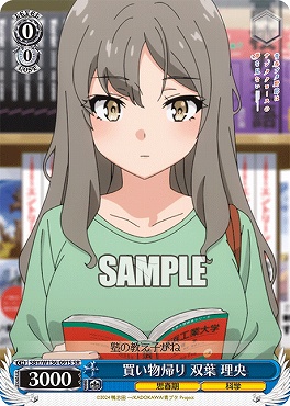 !★パラ 〈SR〉 SBY/W136-091S 買い物帰り 双葉 理央