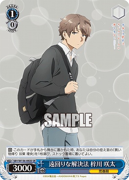 !★パラ 〈SR〉 SBY/W136-092S 遠回りな解決法 梓川 咲太