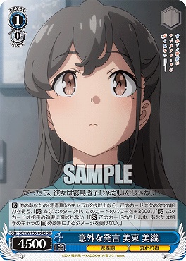 !★パラ 〈SR〉 SBY/W136-094S 意外な発言 美東 美織