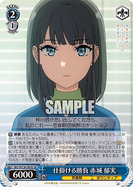 !★パラ 〈SR〉 SBY/W136-095S 仕掛ける勝負 赤城 郁実