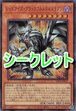 [SE] YAC1-JP027 《レッドアイズ・ブラックフルメタルドラゴン》