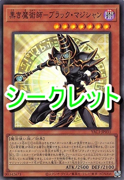 [SE] YAC1-JP031 《黒き魔術師－ブラック・マジシャン》