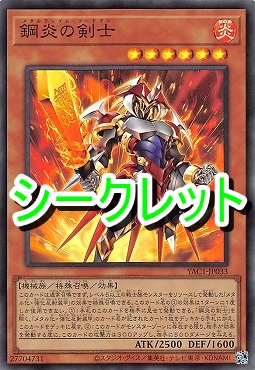 [SE] YAC1-JP033 《鋼炎の剣士》