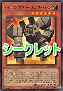 [SE] YAC1-JP034 《千年の宝を守りしゴーレム》