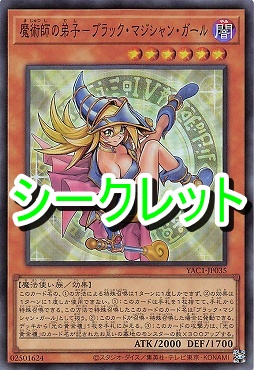 [SE] YAC1-JP035 《魔術師の弟子－ブラック・マジシャン・ガール》