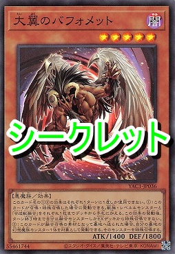 [SE] YAC1-JP036 《大翼のバフォメット》