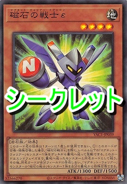 [SE] YAC1-JP039 《磁石の戦士ε》
