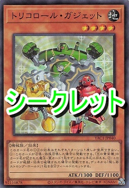 [SE] YAC1-JP040 《トリコロール・ガジェット》