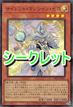 [SE] YAC1-JP041 《サイレント・マジシャン・ゼロ》