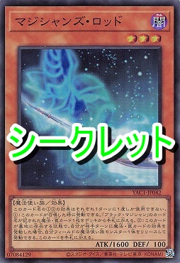[SE] YAC1-JP042 《マジシャンズ・ロッド》