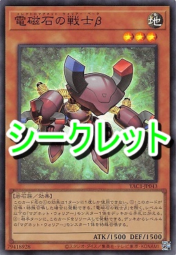 [SE] YAC1-JP043 《電磁石の戦士β》