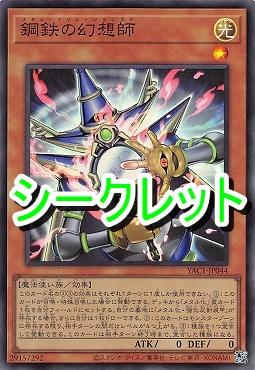 [SE] YAC1-JP044 《鋼鉄の幻想師》