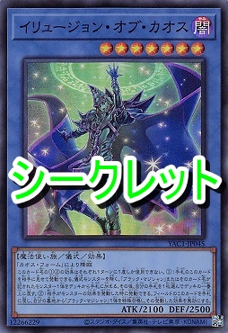 [SE] YAC1-JP045 《イリュージョン・オブ・カオス》