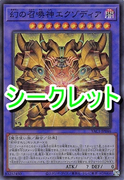 [SE] YAC1-JP046 《幻の召喚神エクゾディア》