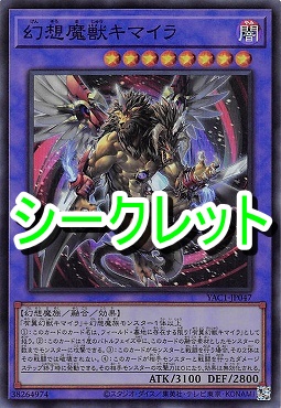 [SE] YAC1-JP047 《幻想魔獣キマイラ》