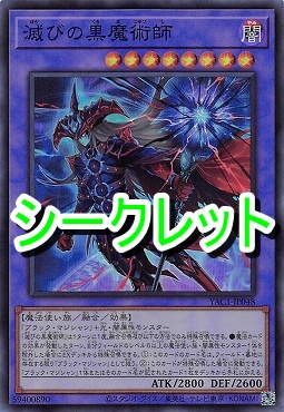 [SE] YAC1-JP048 《滅びの黒魔術師》