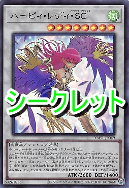 [SE] YAC1-JP049 《ハーピィ・レディ・ＳＣ》