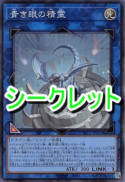 [SE] YAC1-JP050 《青き眼の精霊》