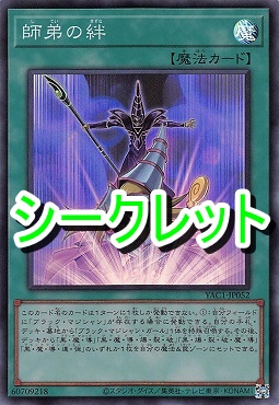 [SE] YAC1-JP052 《師弟の絆》