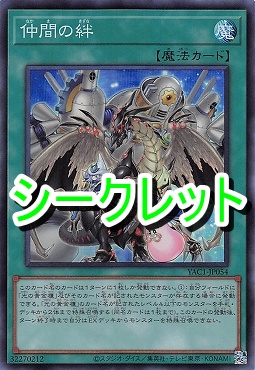 [SE] YAC1-JP054 《仲間の絆》