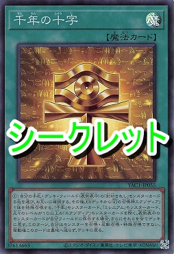 [SE] YAC1-JP055 《千年の十字》