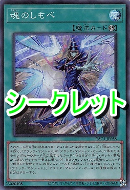 [SE] YAC1-JP058 《魂のしもべ》