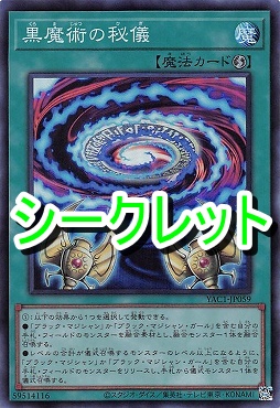 [SE] YAC1-JP059 《黒魔術の秘儀》